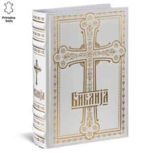 Knjižica bele korice sa zlatnim ukrasnim krstom i natpisom "Biblija" na srpskom