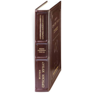 VELIKI SRPSKI KUVAR 4 1503 21