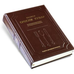 VELIKI SRPSKI KUVAR 2 1503 31